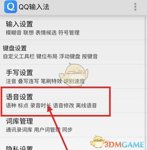 空格键怎么设置语音