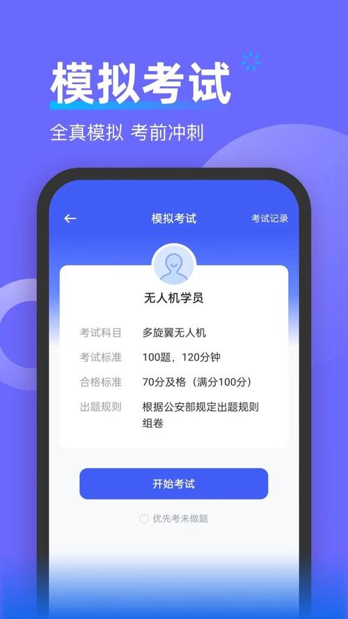 无人机驾照考试