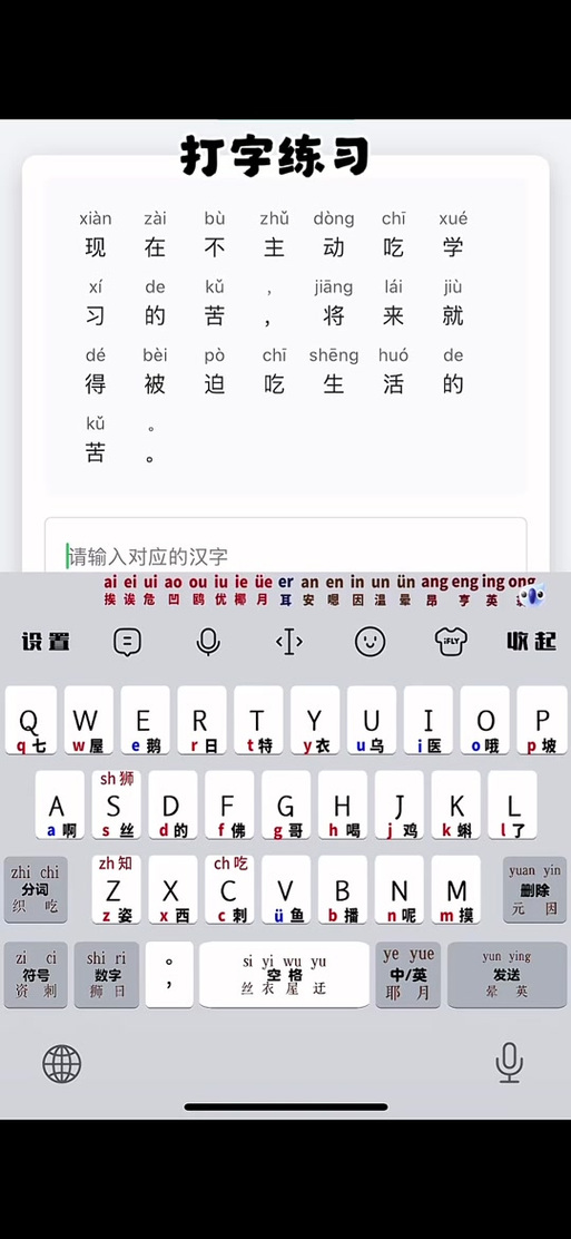拼音打字辅助器(免费)