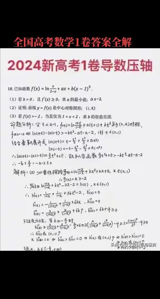 高考数学大题答案缩略图