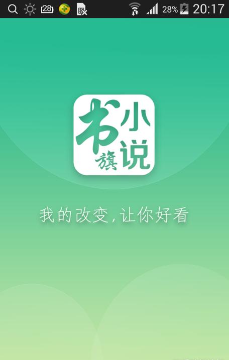书旗小说无广告纯净版