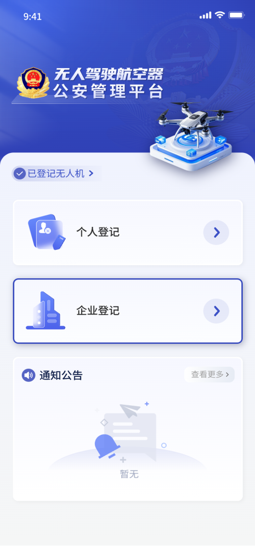 无人机实名登记
