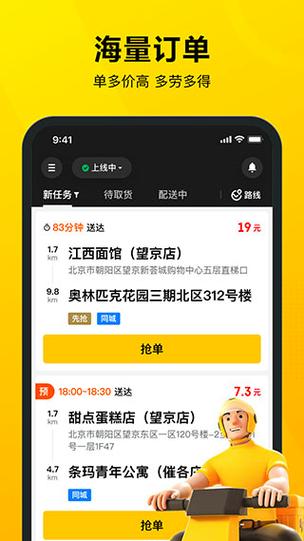 美团骑手怎么接单