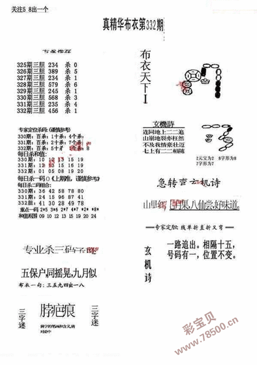 2023年335期焰舞字谜截图
