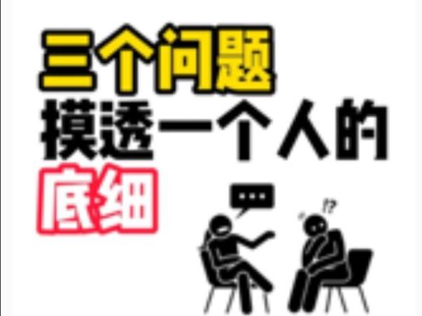 要查一个人的全部底细截图