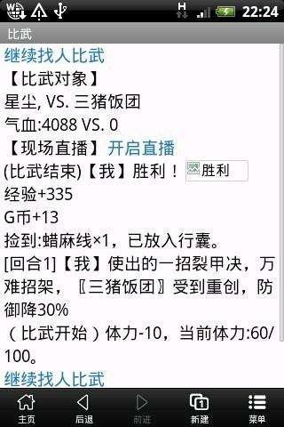 qq家园所有文字游戏大全截图