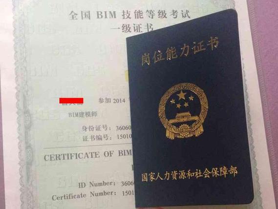 bim证书有用吗