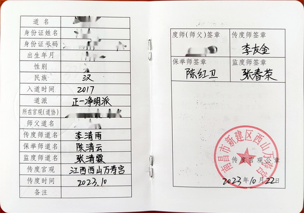 办理道士证需要什么材料缩略图