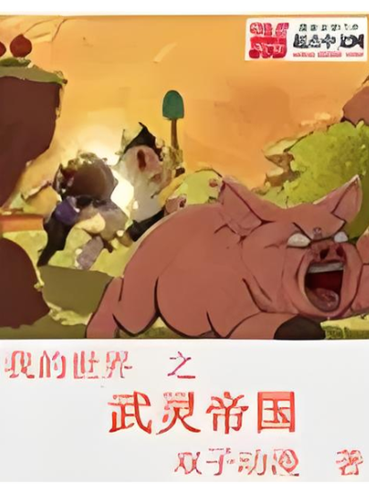 紫灵村长三部曲