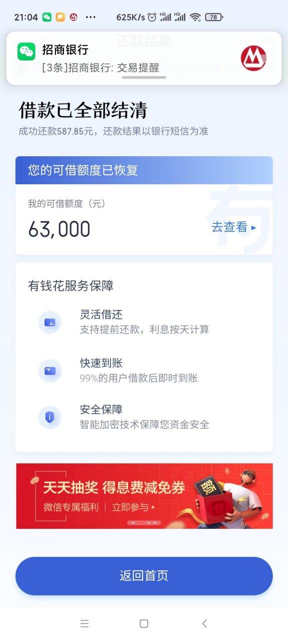 为什么有钱花降额度了