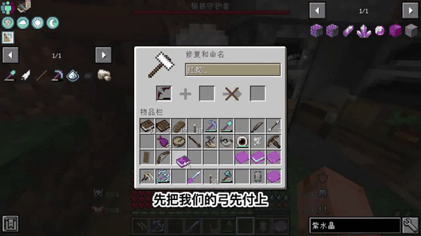 我的世界附魔词条太长挡视野