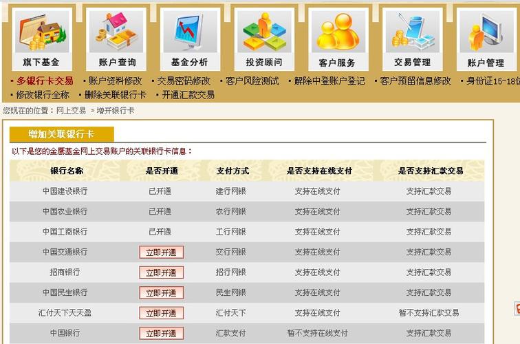 如何关联银行账户