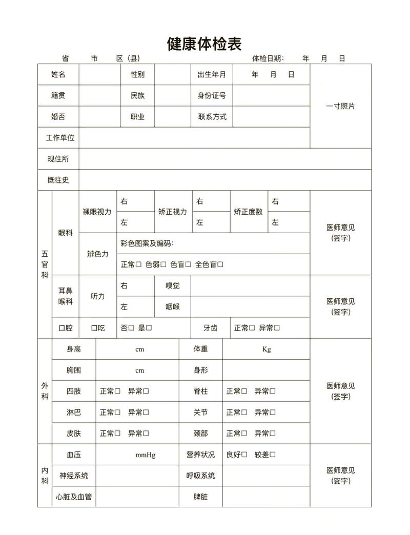 体检表是自己打印还是医院给
