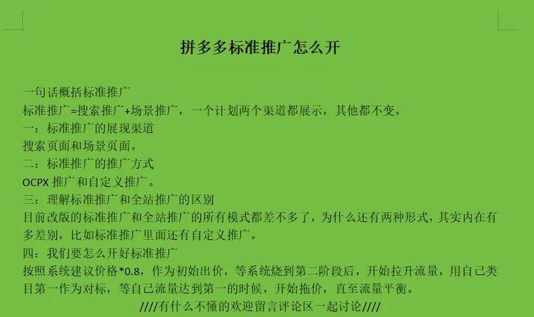 推广拼多多截图