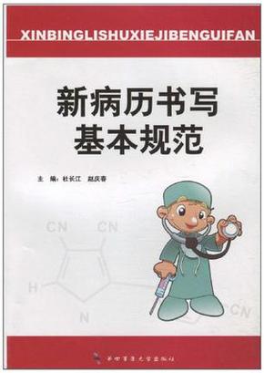 新的病历书写基本规范自2010