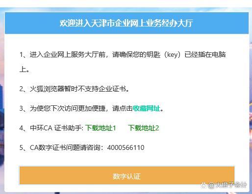 天津ca证书助手怎么下载电脑版
