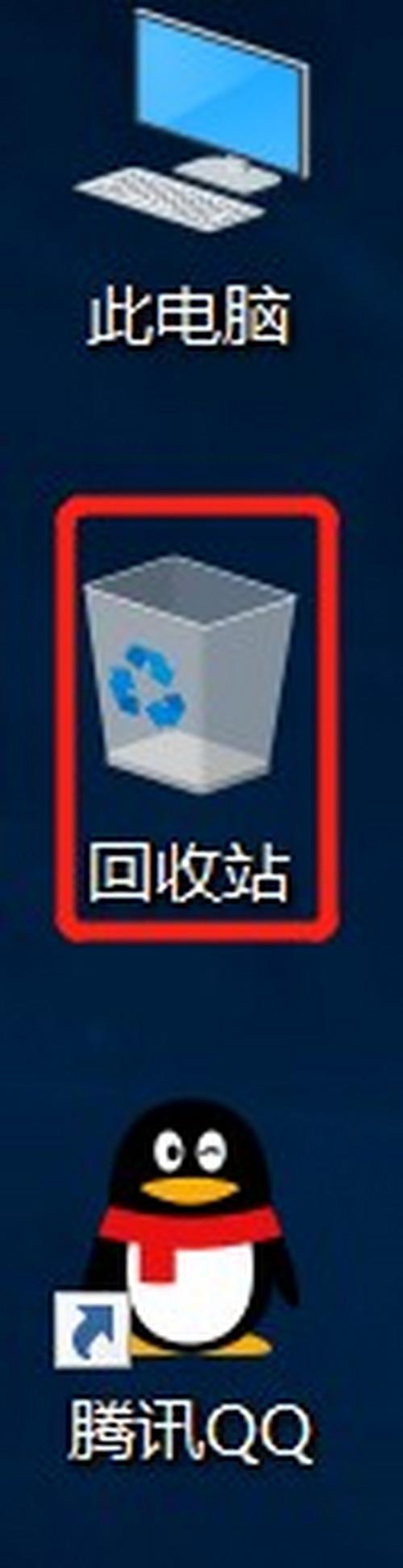 桌面只剩下一个回收站