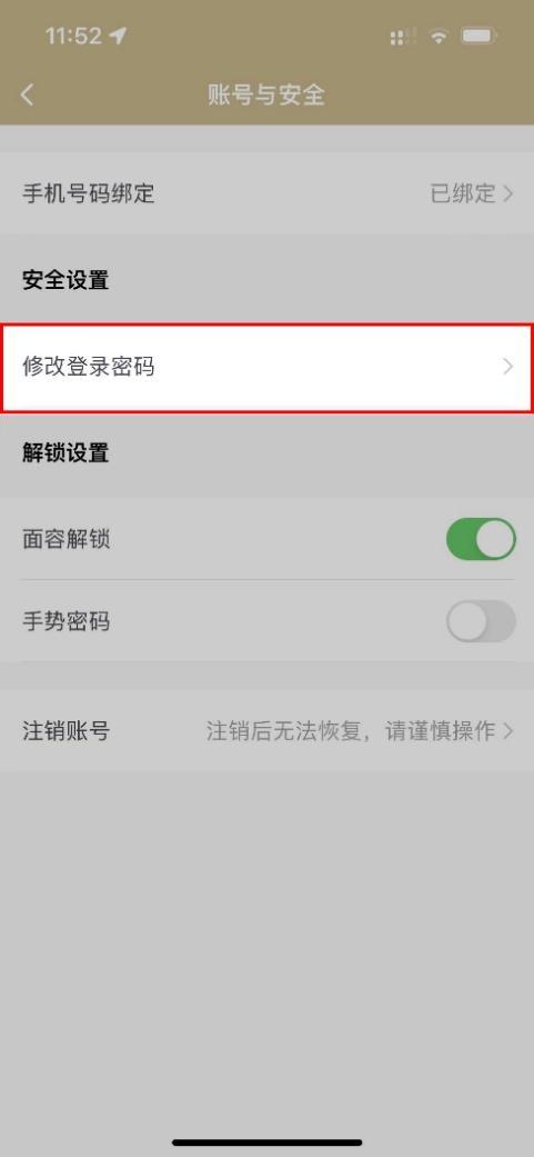 修改一网通绑定的号码