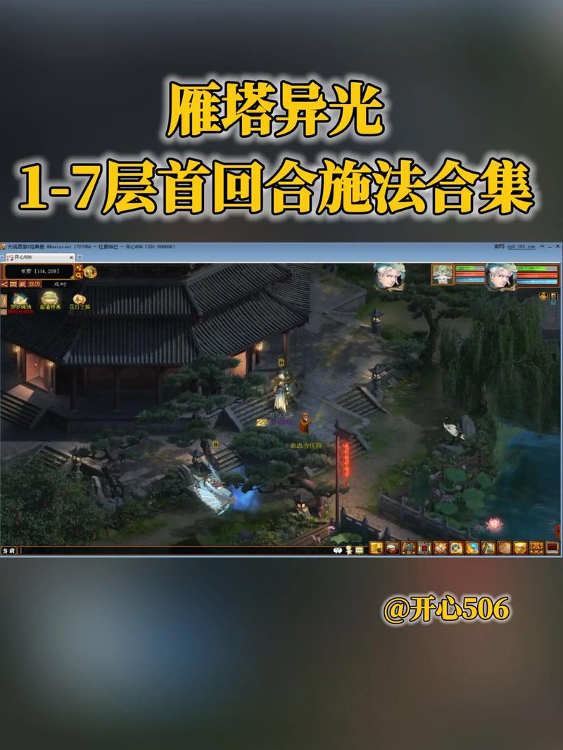 大话仙境第二关怎么过截图