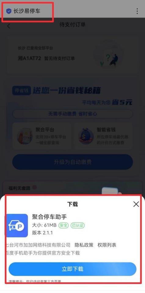 账户快捷金额扣费50截图