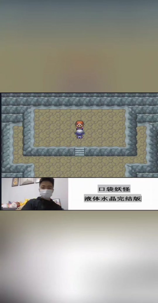 口袋妖怪液体水晶三周目图文攻略