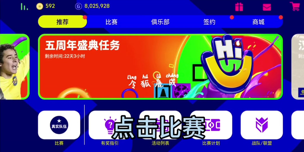 实况足球云游戏秒玩入口