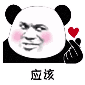 耶表情包