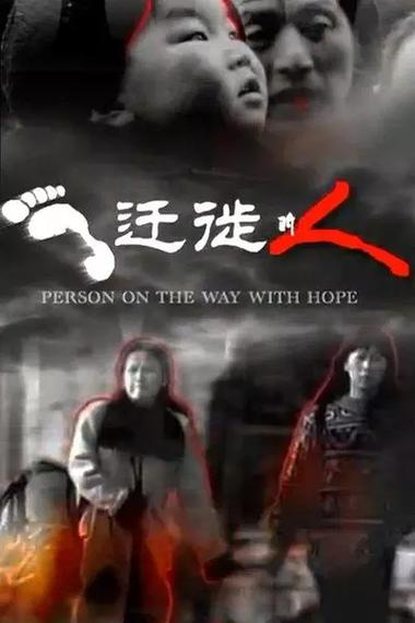 迁徙可以指人吗