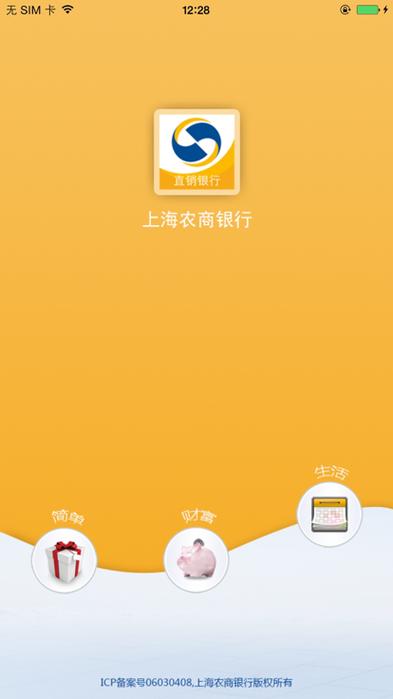 上海农商银行手机银行缩略图