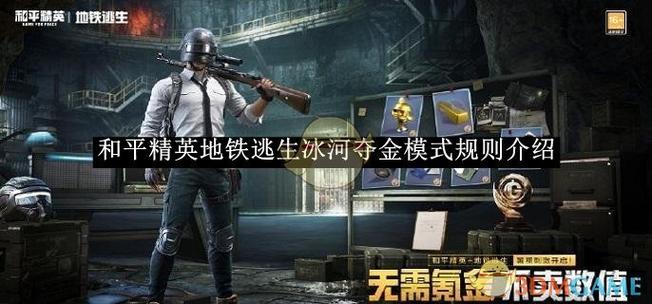 和平精英哪个模式不计入排位