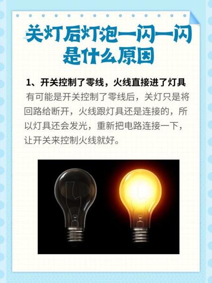 灯点一会就一闪一闪