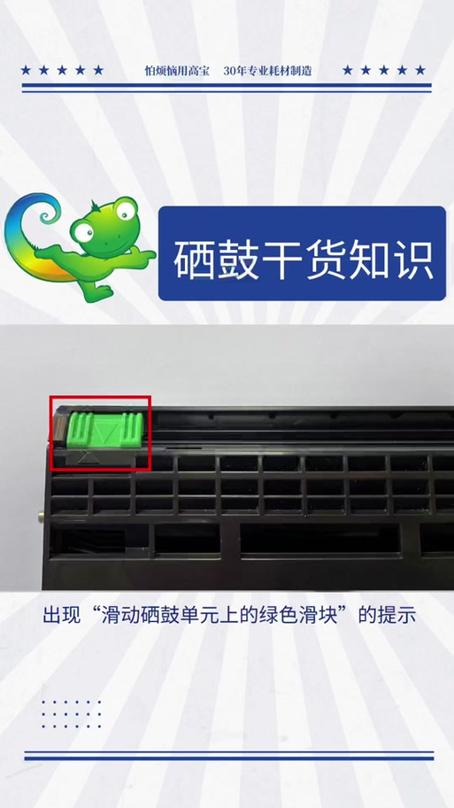 硒鼓提示滑动绿块缩略图