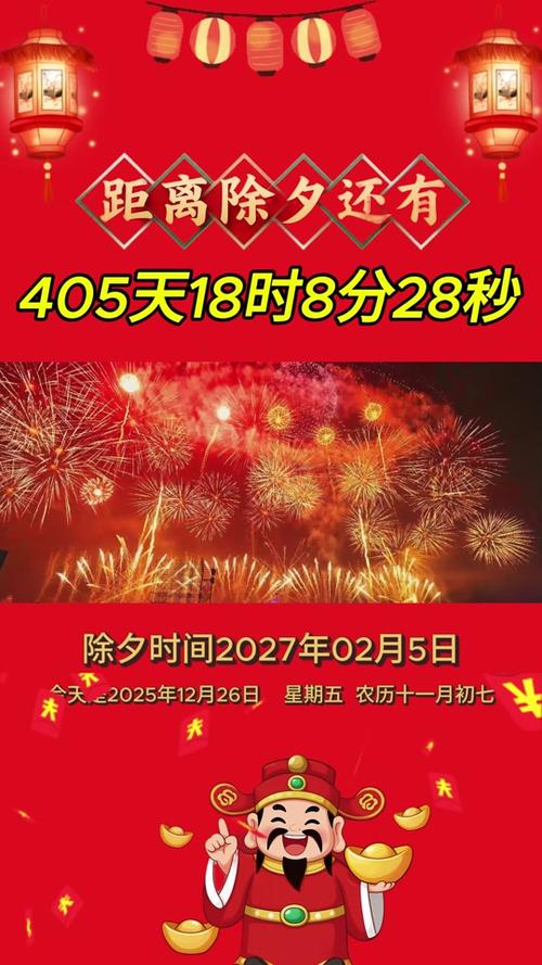 新春倒计时2027缩略图