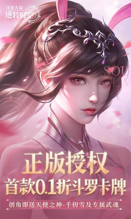 斗罗大陆:零0.1折版截图