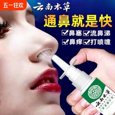 云南本草鼻腔喷雾可以常用吗截图