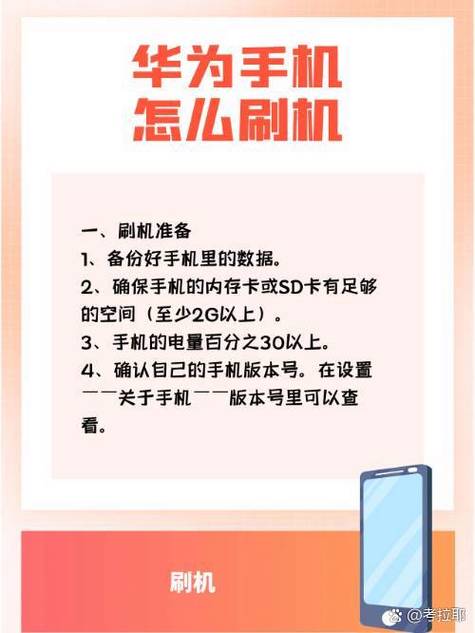 华为畅享50刷机教程截图