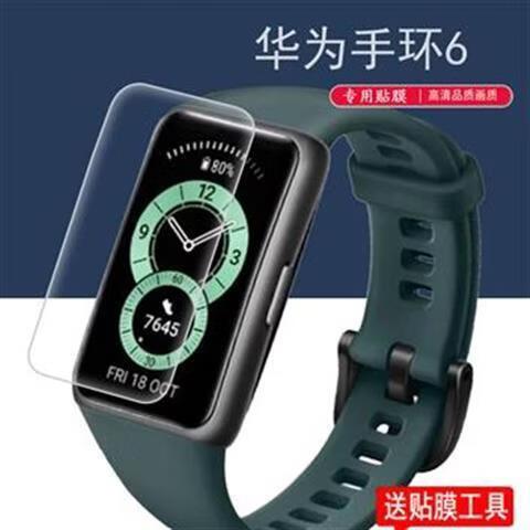华为手环6需要贴膜吗图标