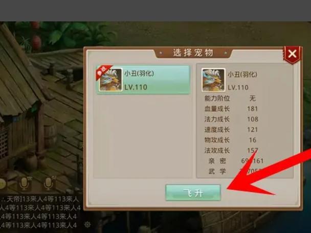 问道宠物飞升找谁缩略图