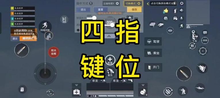 手机端四指键位设置