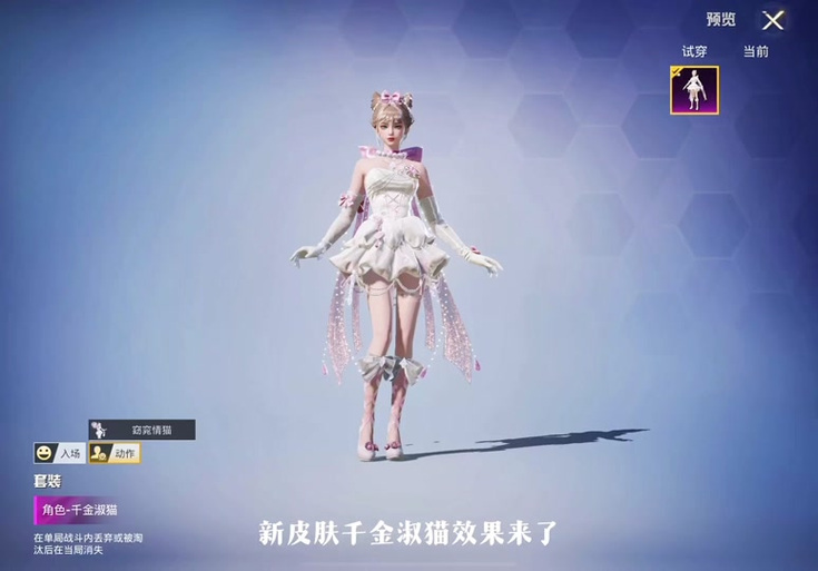 和平精英第二只猫怎么获得截图