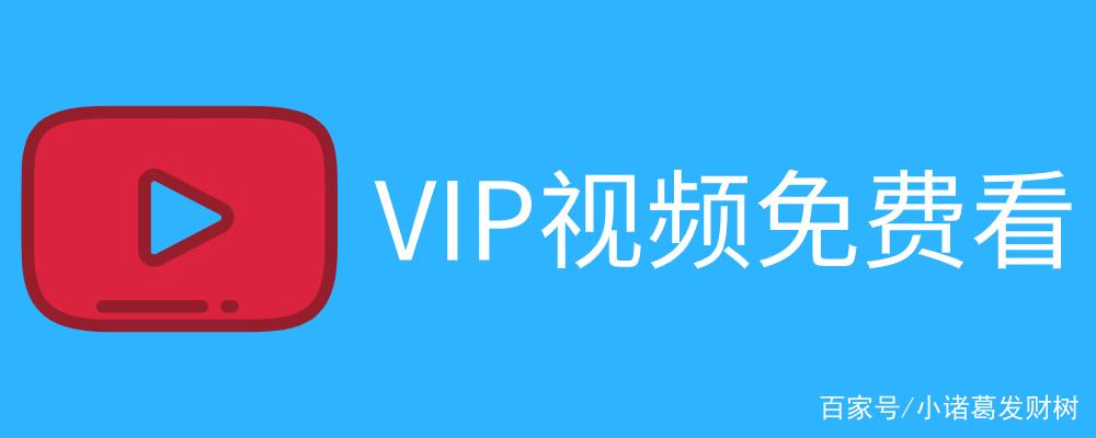优酷付费视频免费观看缩略图