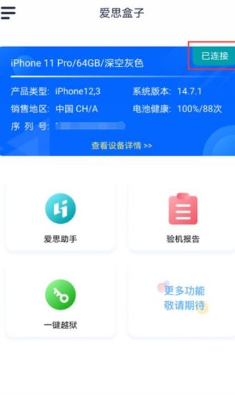 爱思全能版苹果手机下载