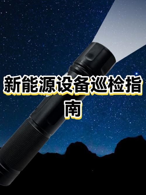 设备巡检注意事项及巡检要点截图