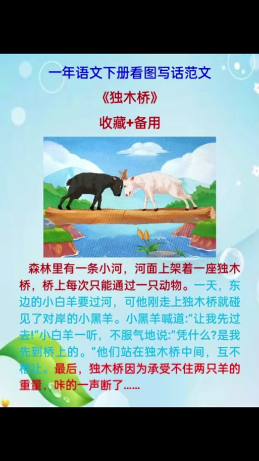 两只羊阅读理解答案