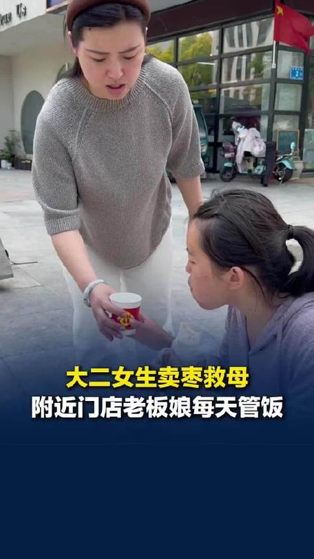 湘潭大学大二女生卖枣救母