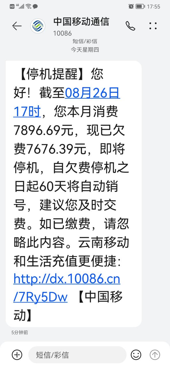 移动实名制手机卡欠费