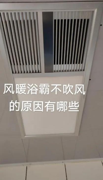 浴霸开吹风没反应怎么回事图标