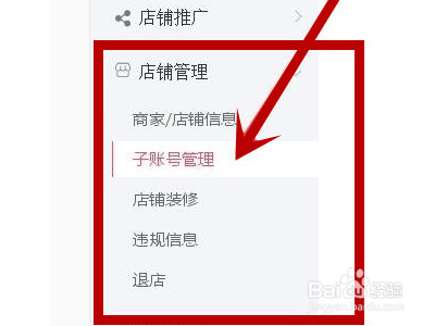 拼多多开通子账号
