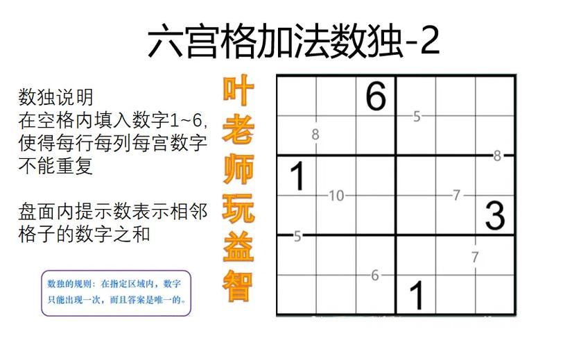 六宫格数独竞赛试题可打印