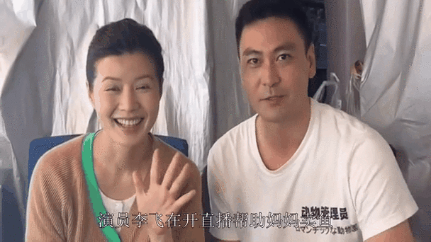 李飞的家庭情况